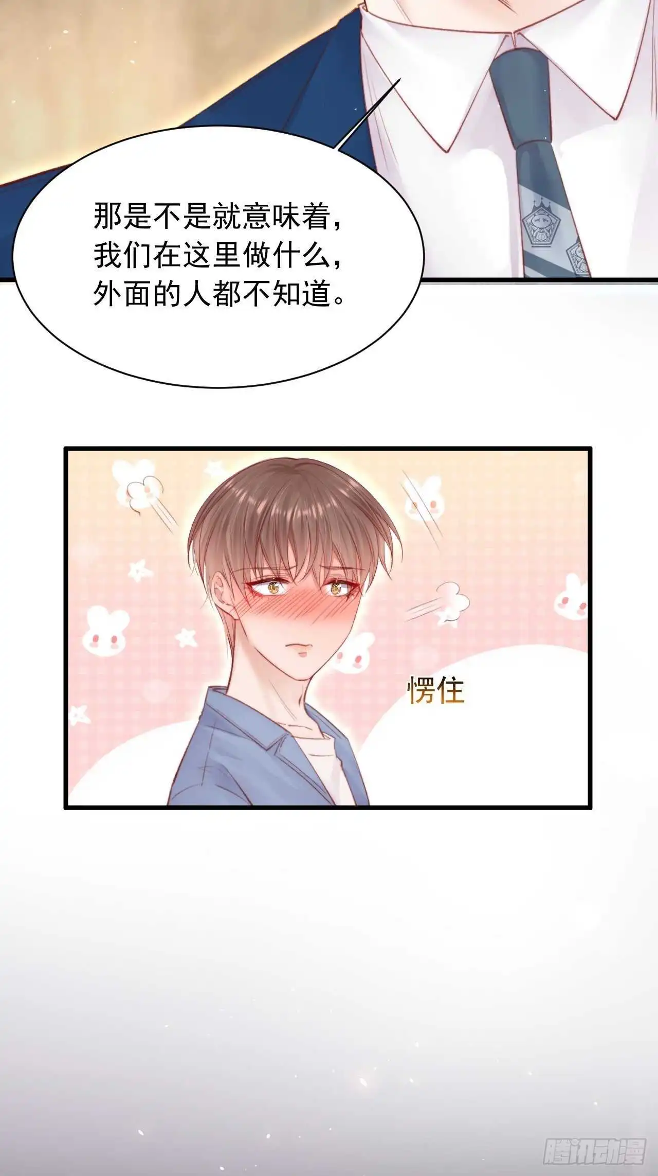 第61话 苏洛尔号的缠绵13