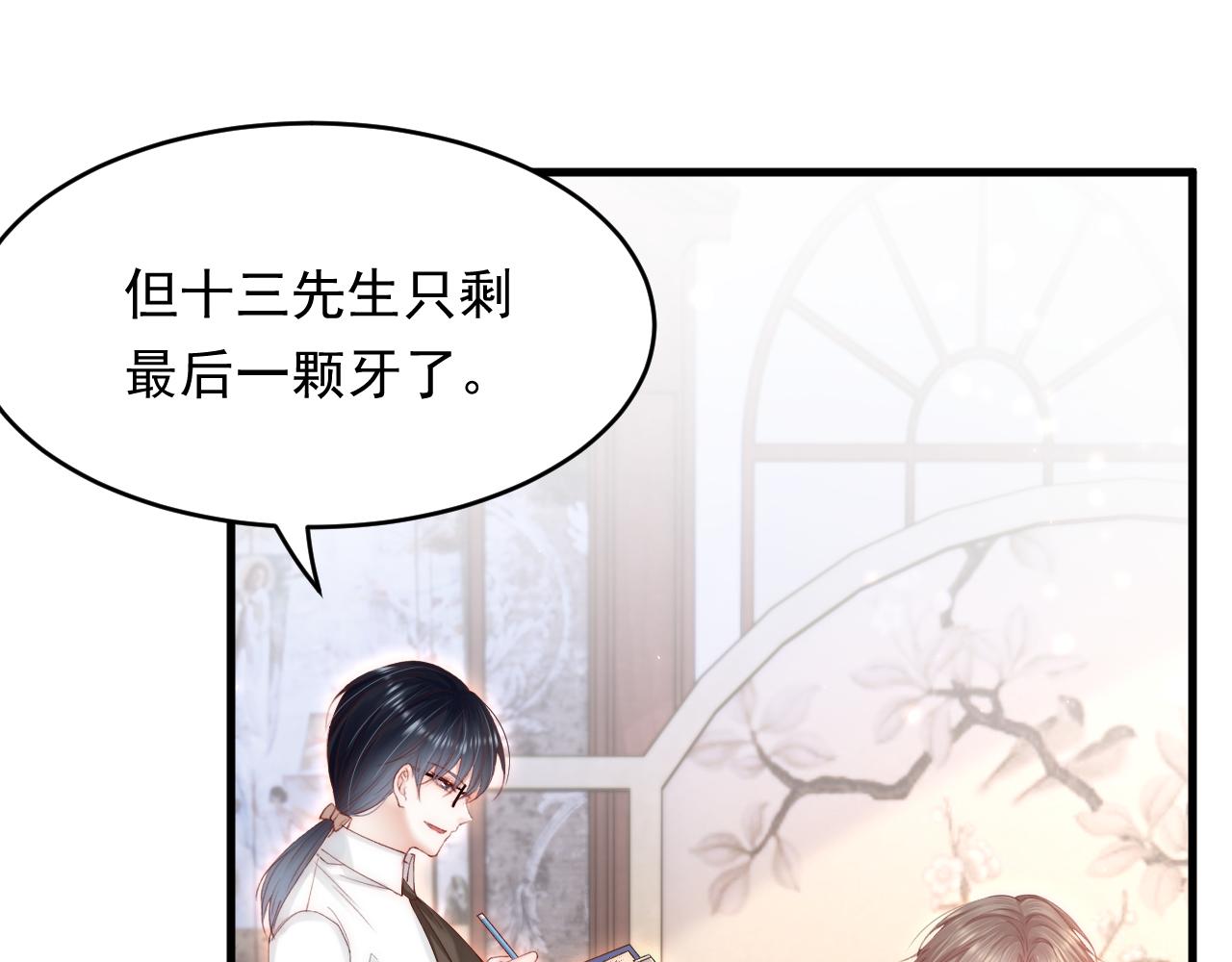 第143话 15杯焦糖玛奇朵17