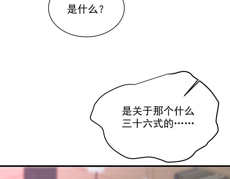 第17话 孩子被教坏了?71