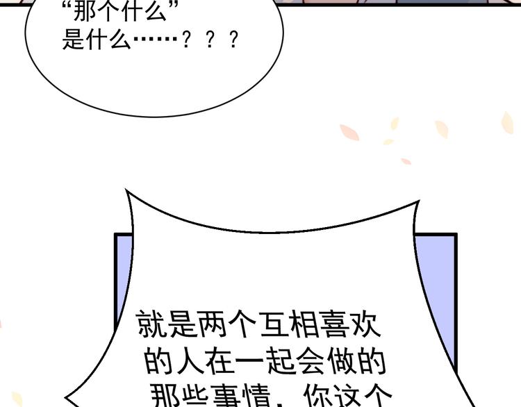 第17话 孩子被教坏了?73
