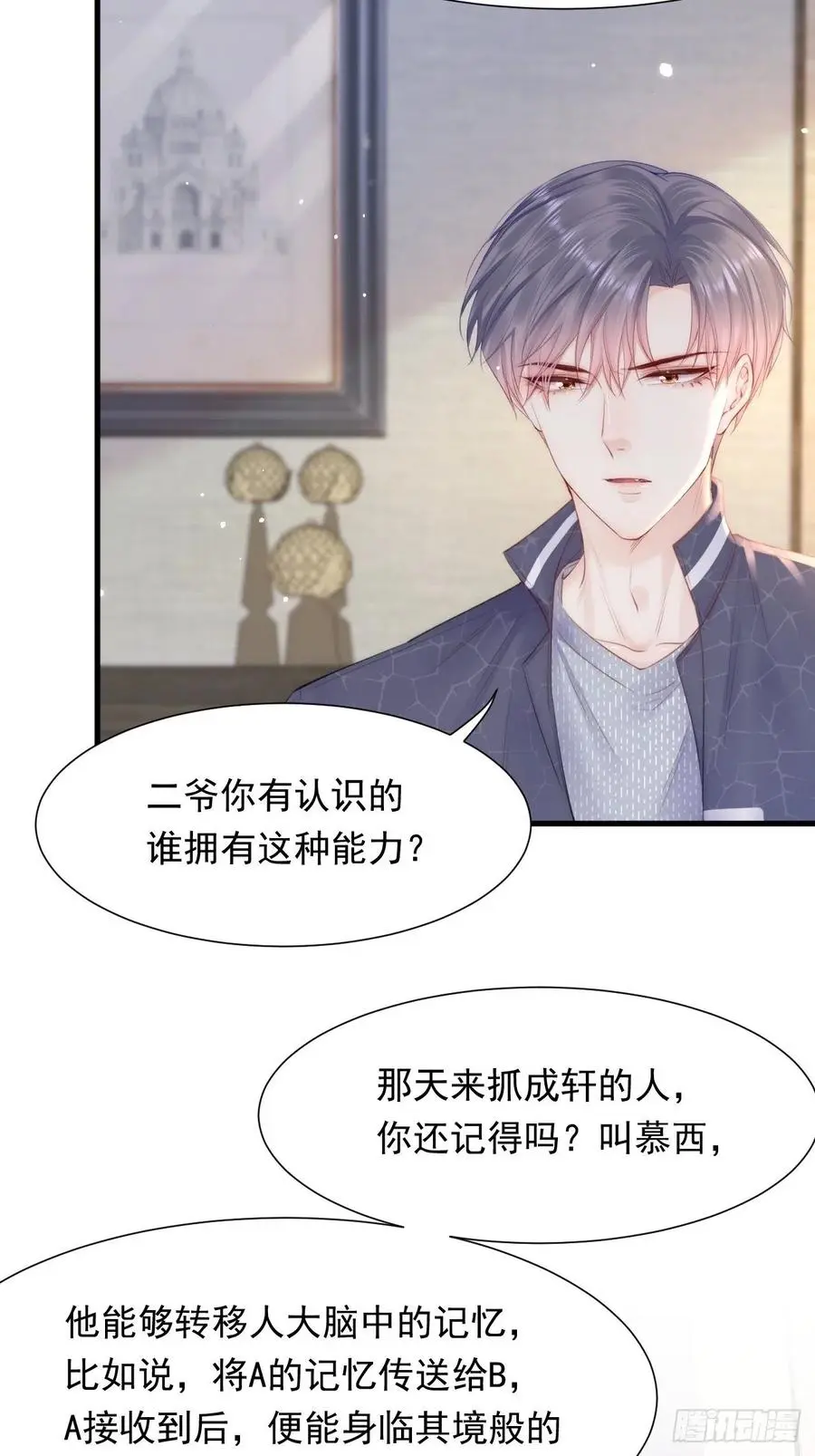 第96话 她很好8