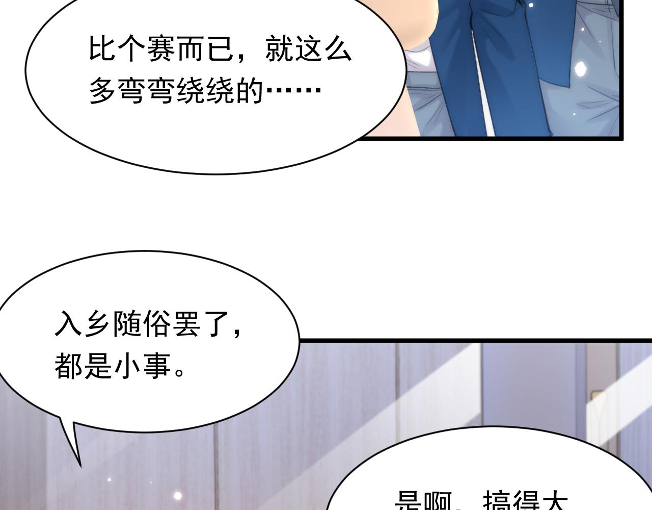 第116话 尽兴就好66