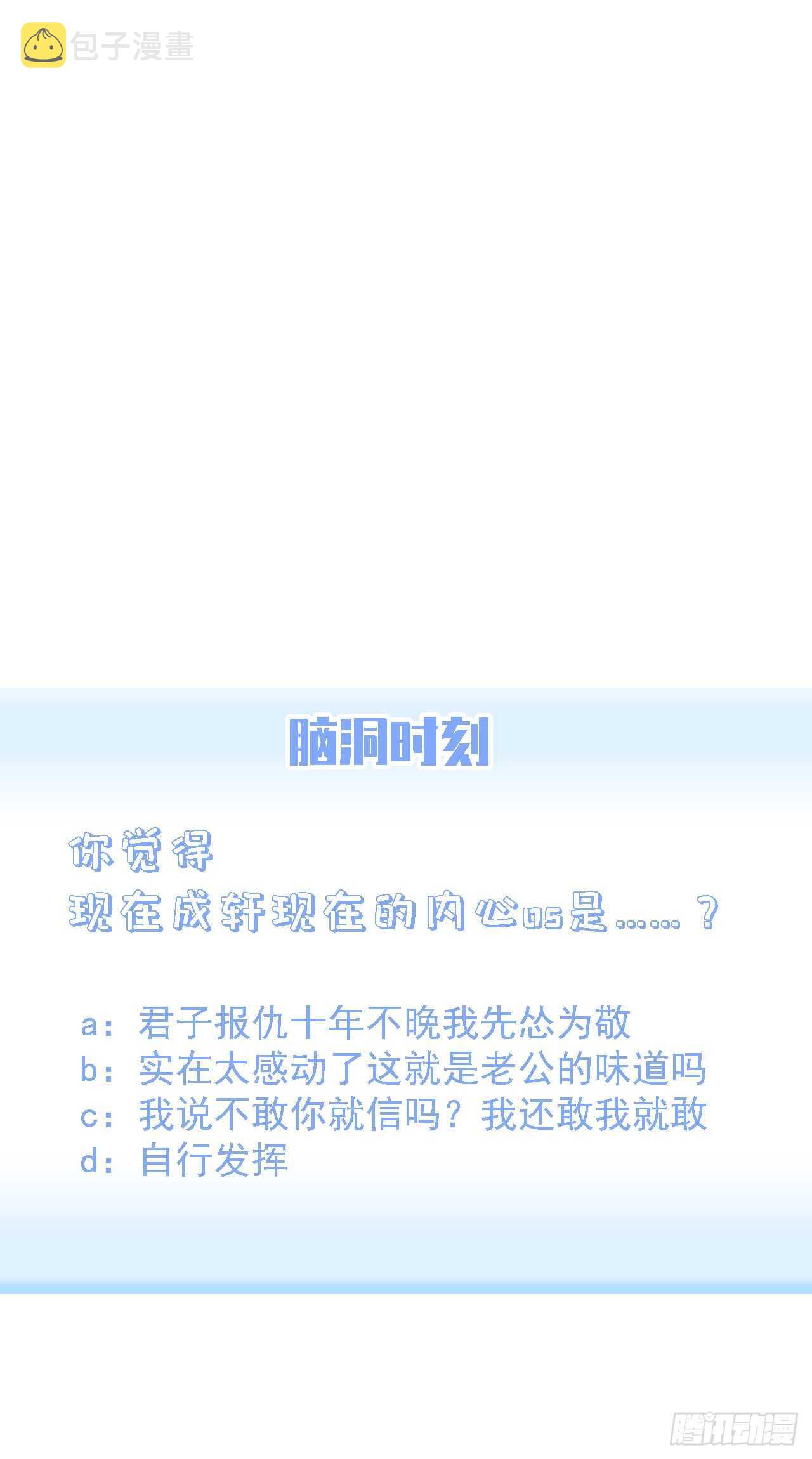 第49话 小翅膀怎么了，看我42