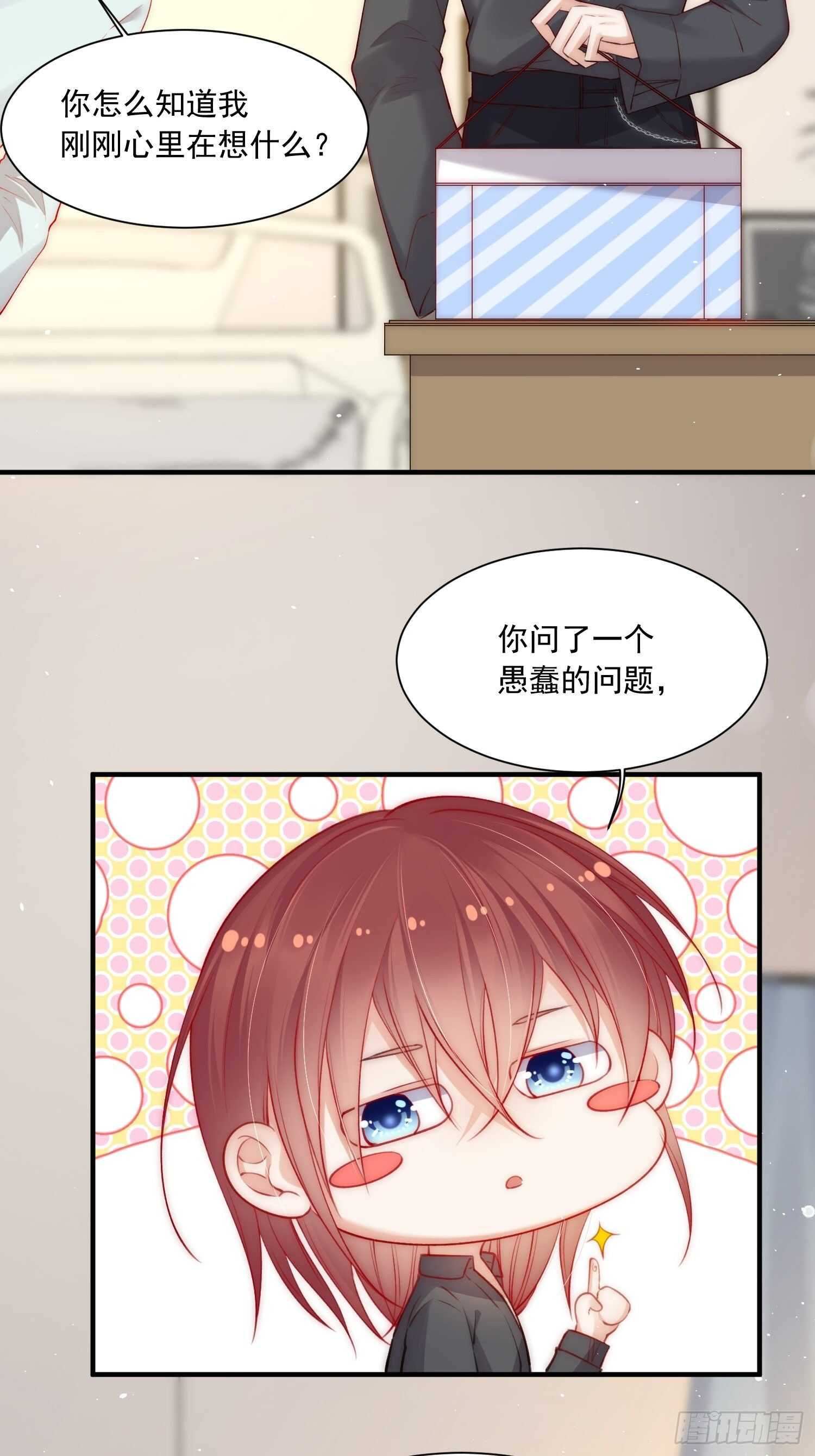 第34话 不许讨厌我9