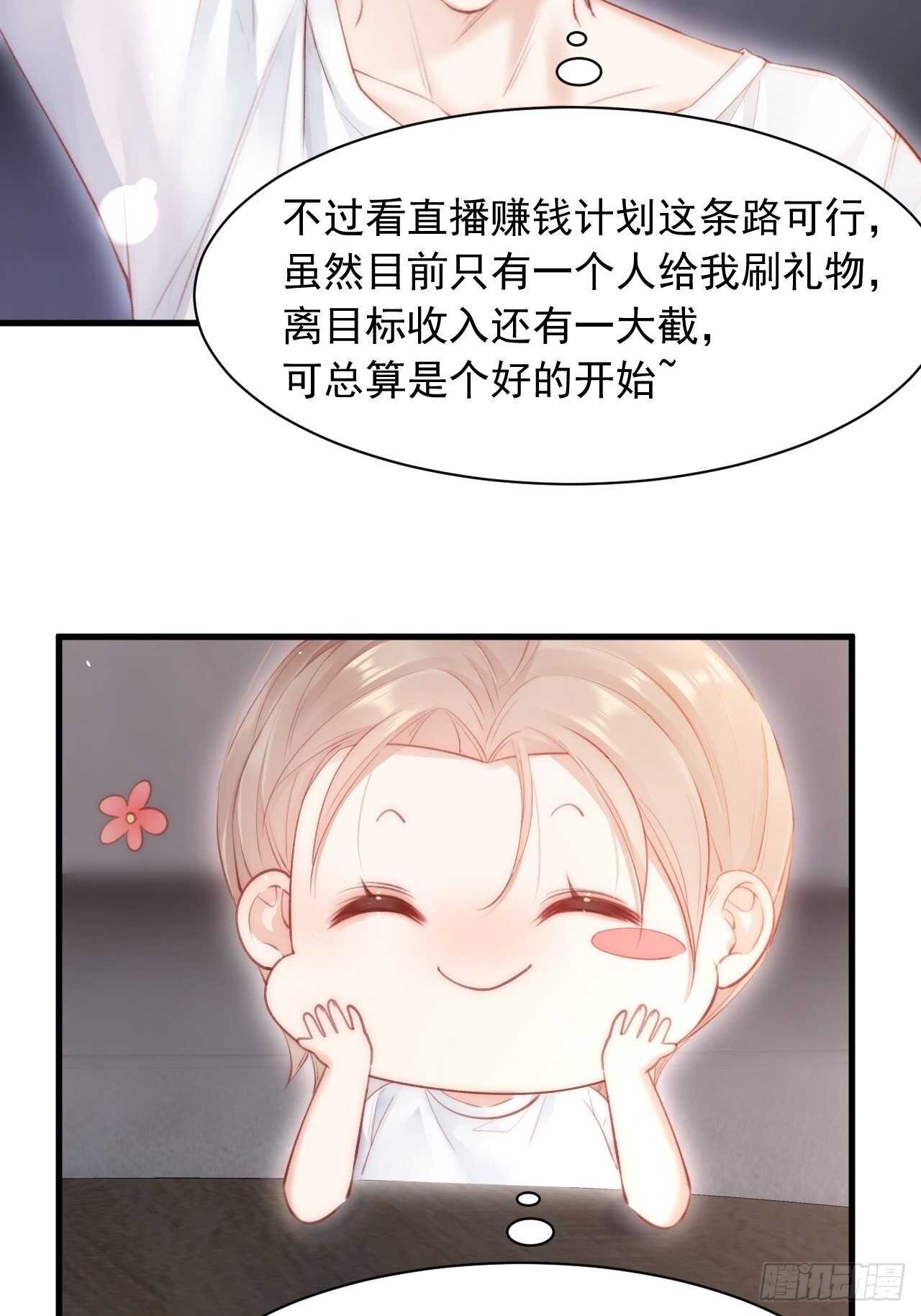 第63话 这个人坏透了5