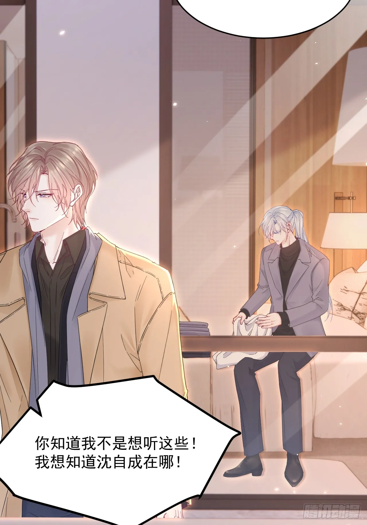 第206话 沈自成的心18
