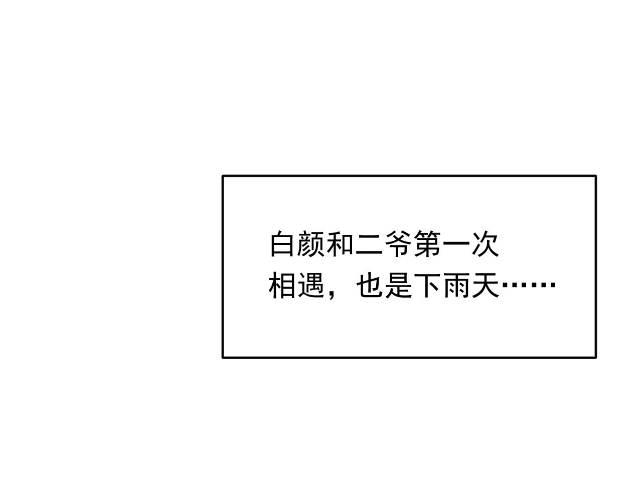 第127话 雨中颜39