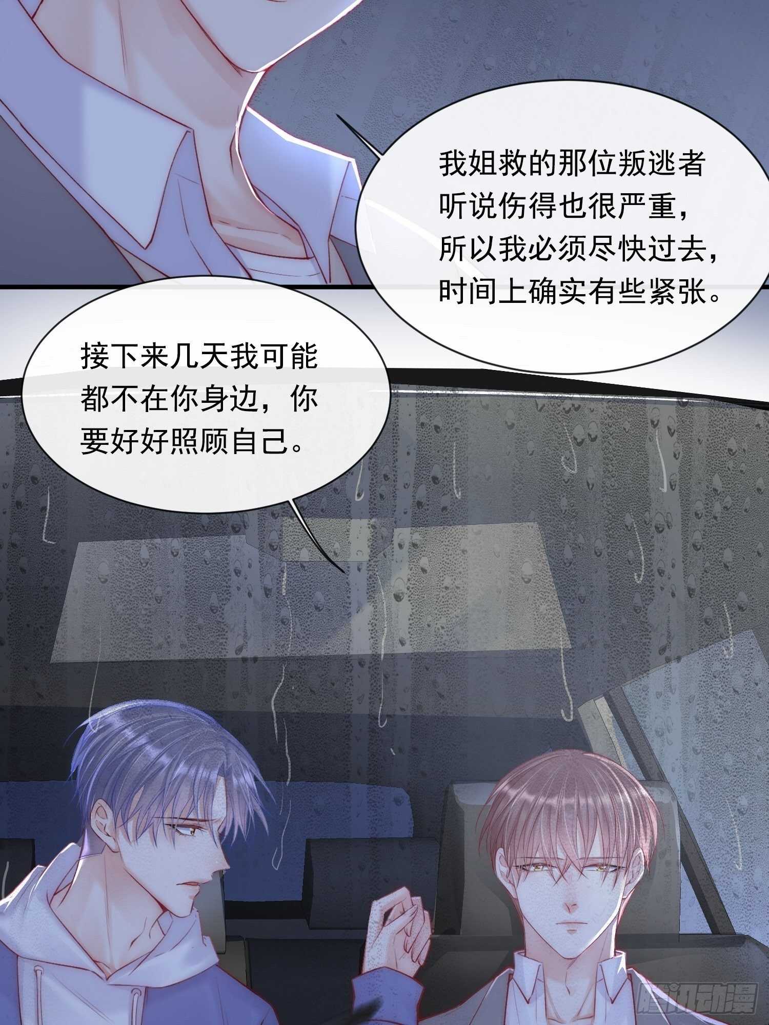 第36话 心疼了吗？8