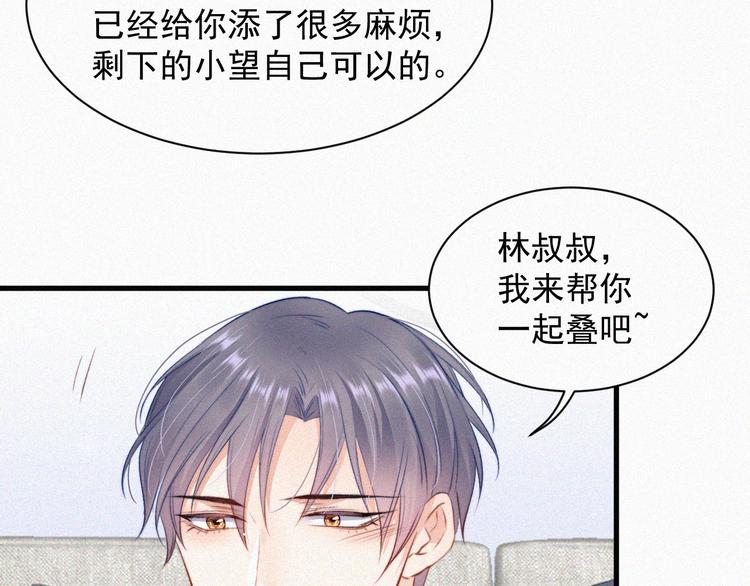 第8话 喜欢他的味道44