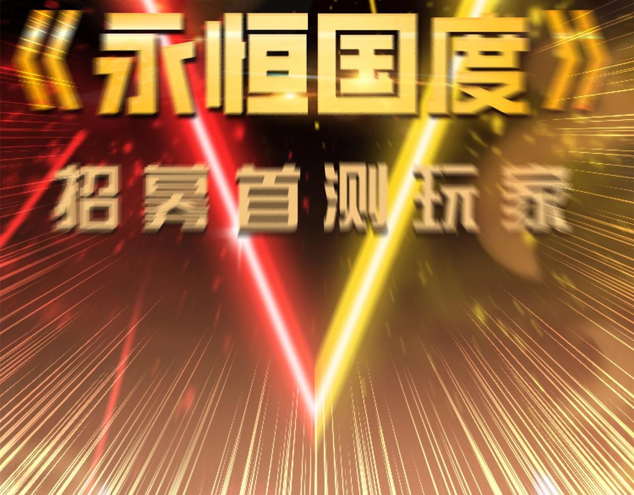 第1话 首测玩家和永恒国度和布鲁225