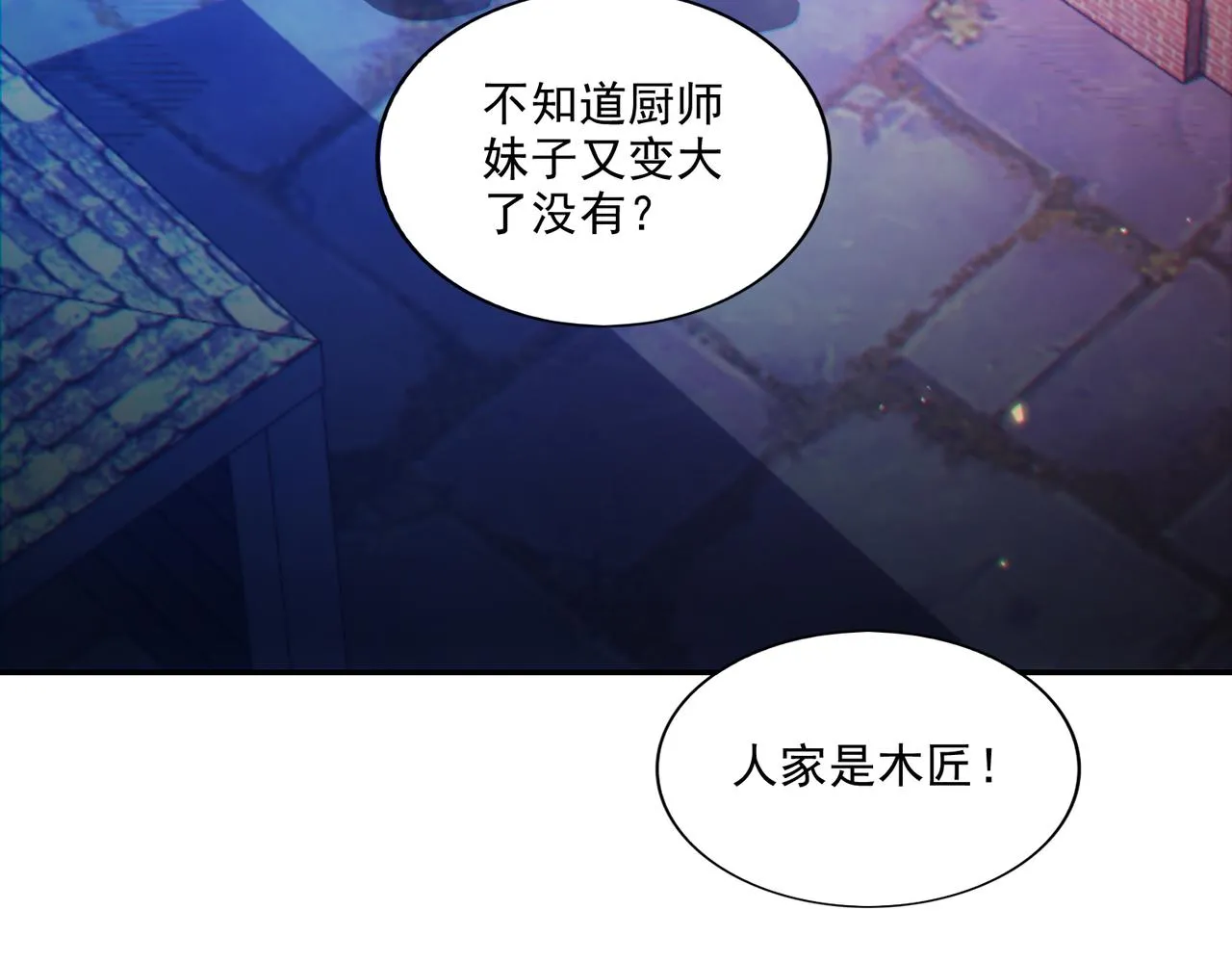 第25章：你们人类现在玩的这么野吗？！145