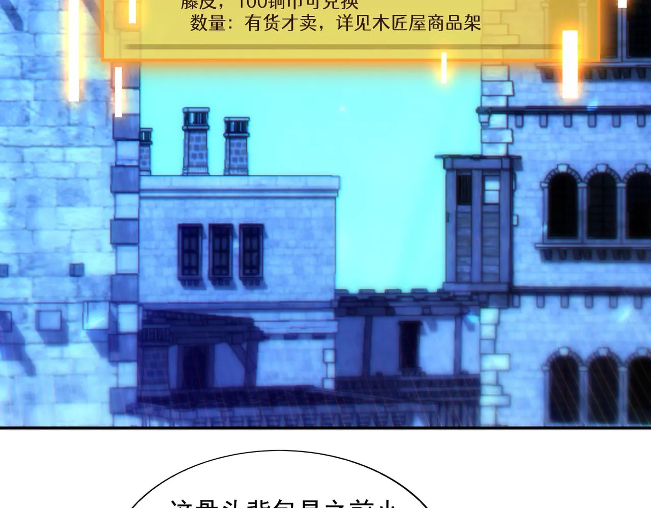第28章：开启挑战深渊魔王的主线任务137