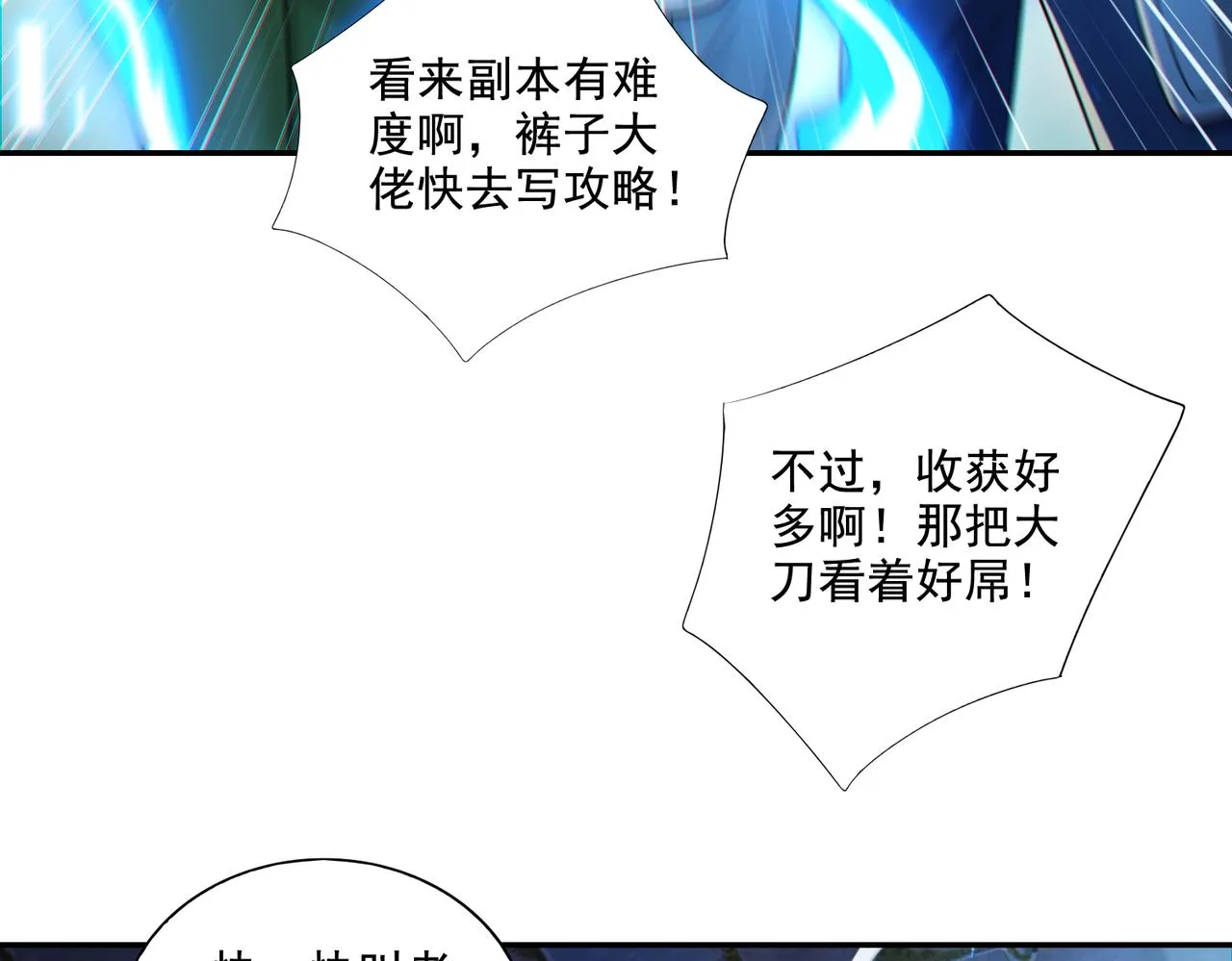 第26章：进化到闻所未闻！132