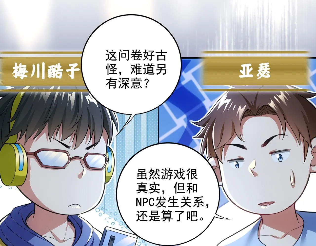 第25章：你们人类现在玩的这么野吗？！32