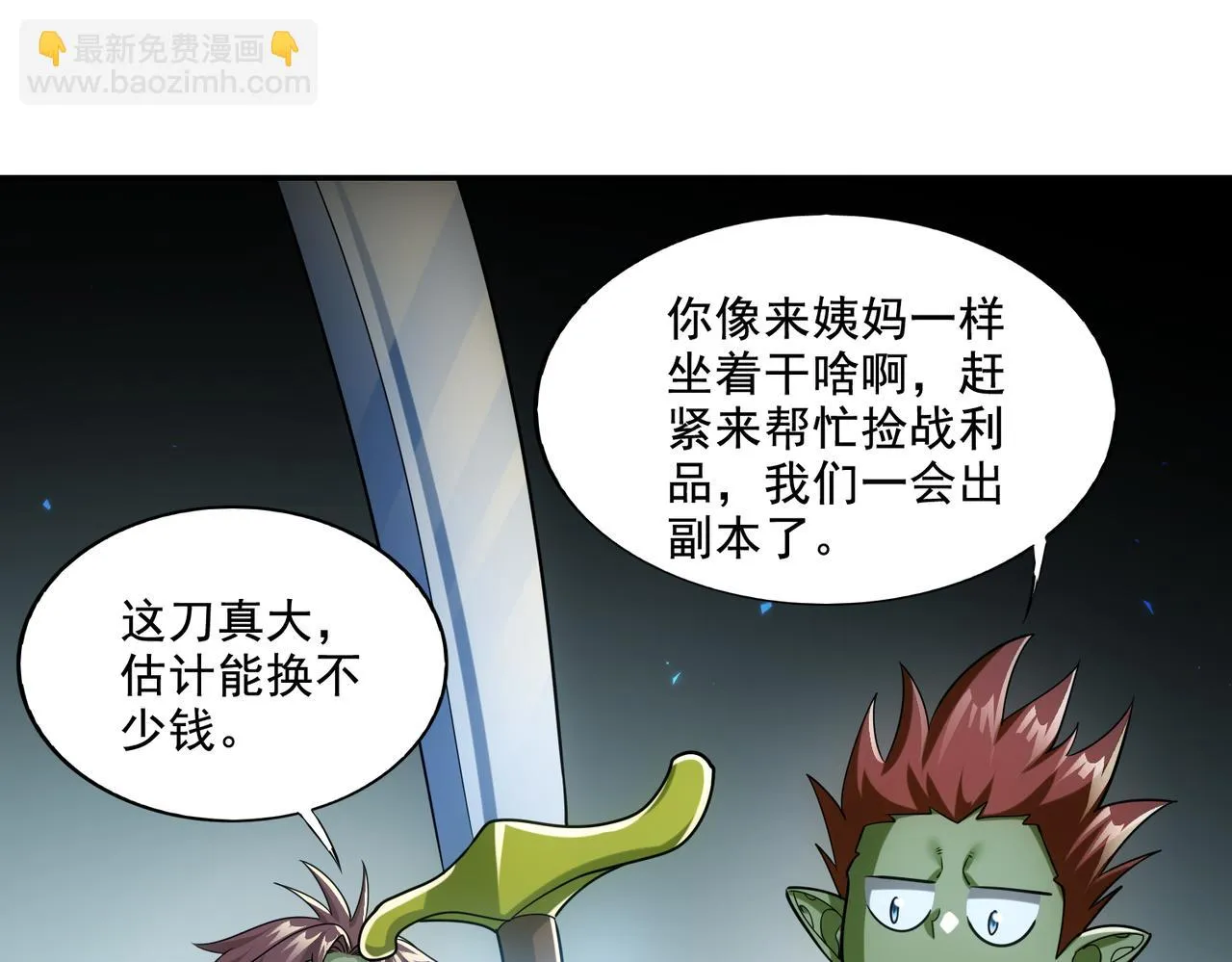 第26章：进化到闻所未闻！113