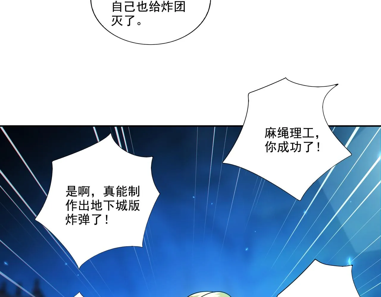 第27章：炸弹计划成功了？119