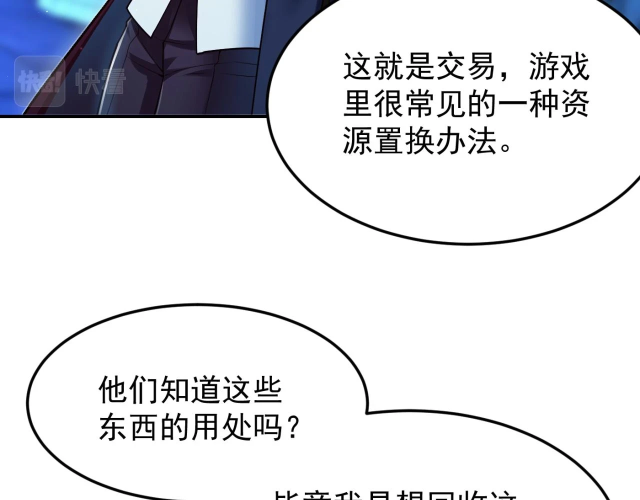 第14话 资源交易74