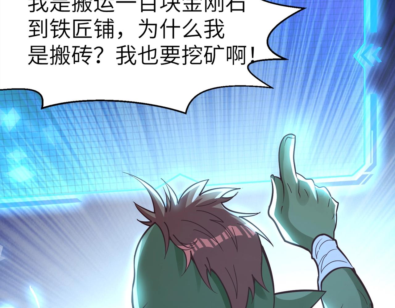 第3话 地下城怪物图鉴8