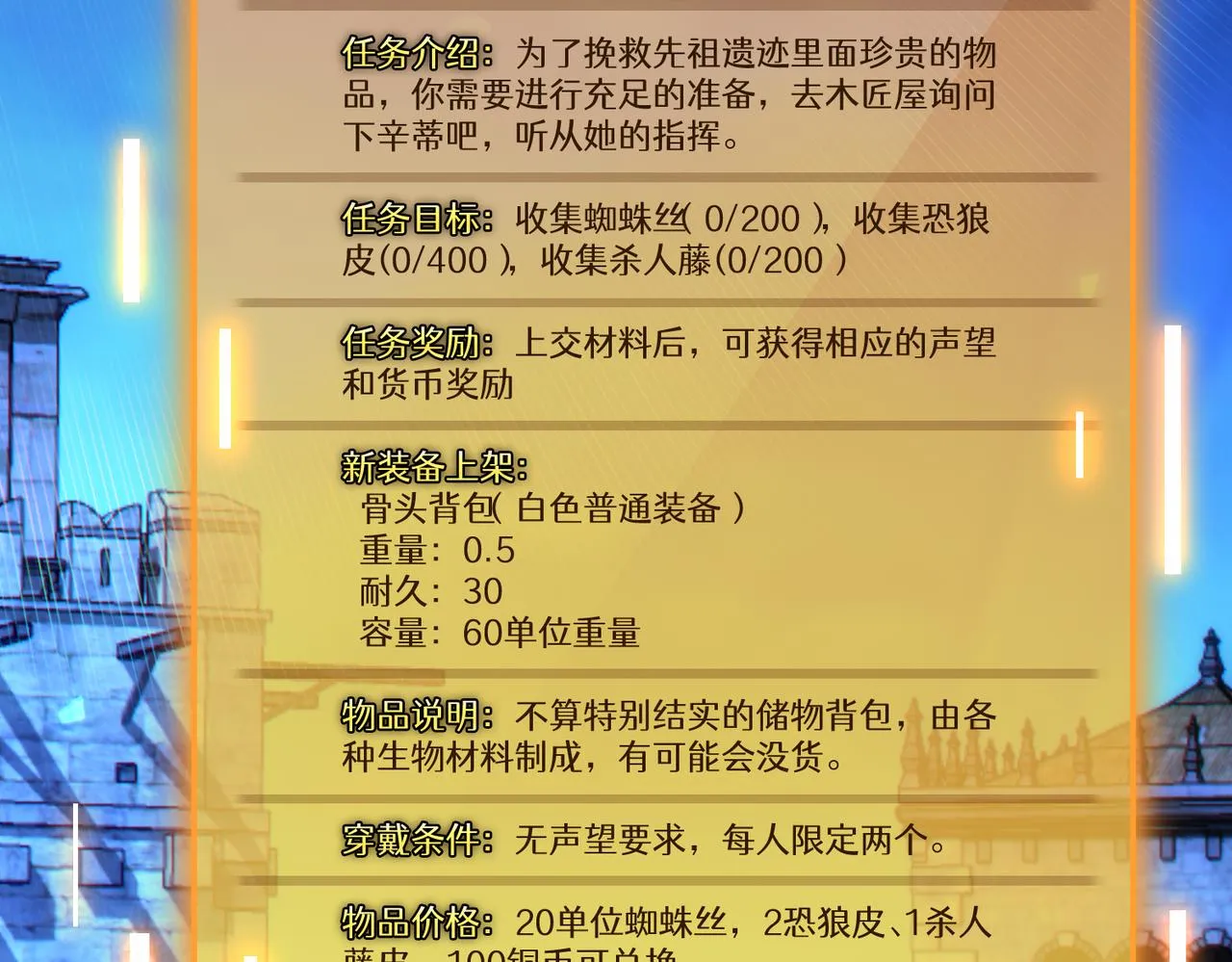 第28章：开启挑战深渊魔王的主线任务136
