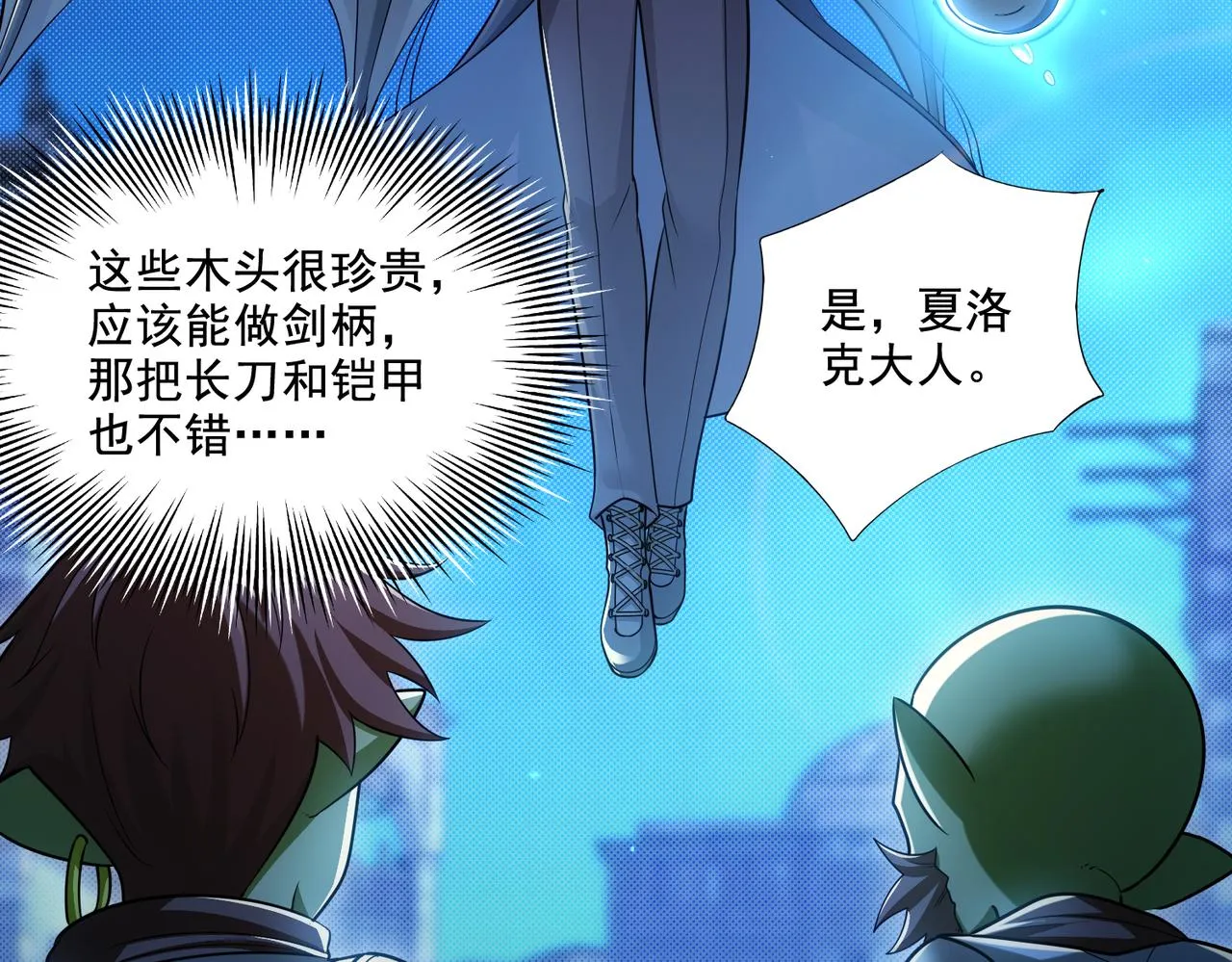 第26章：进化到闻所未闻！138