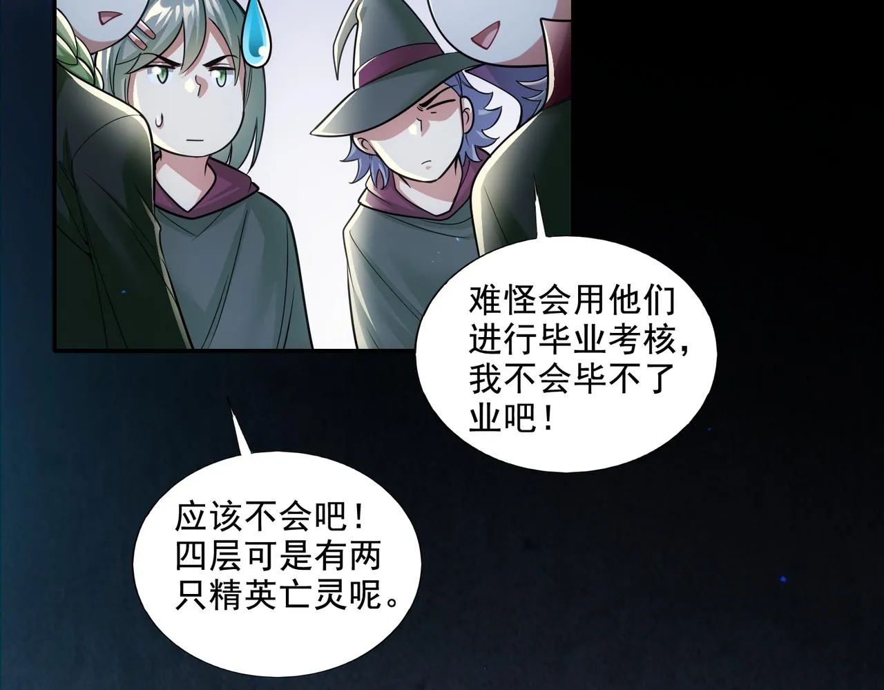 第26章：进化到闻所未闻！86