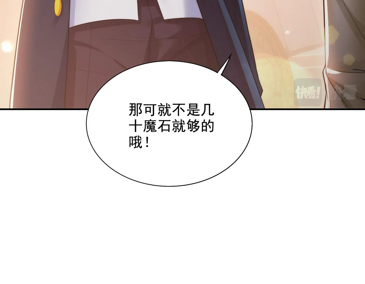第23章：城主的魅力无人可挡！6