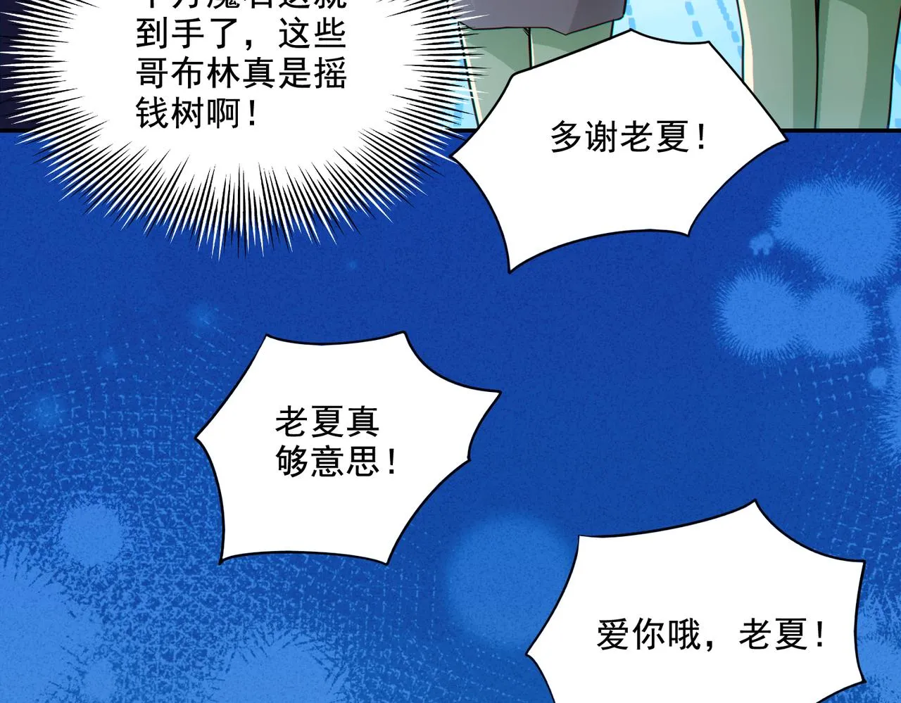 第25章：你们人类现在玩的这么野吗？！101