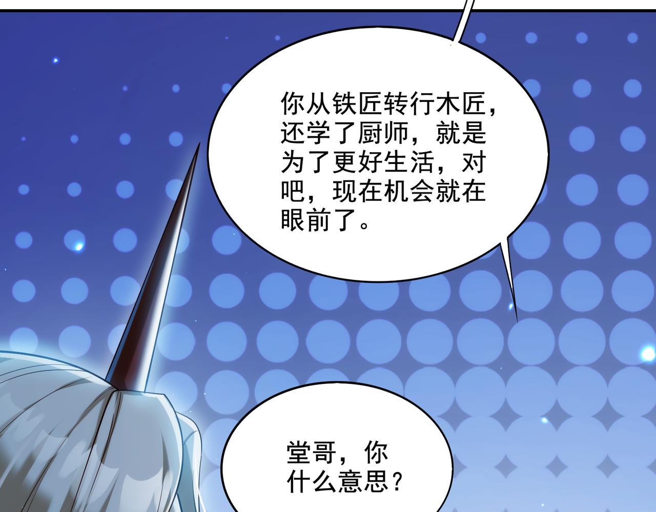 第22章：你这个两面派！45
