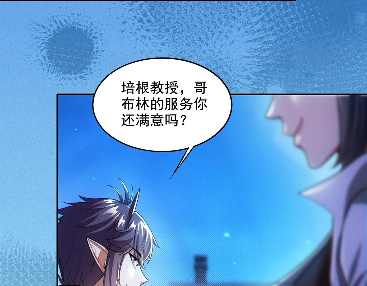 第25章：你们人类现在玩的这么野吗？！103