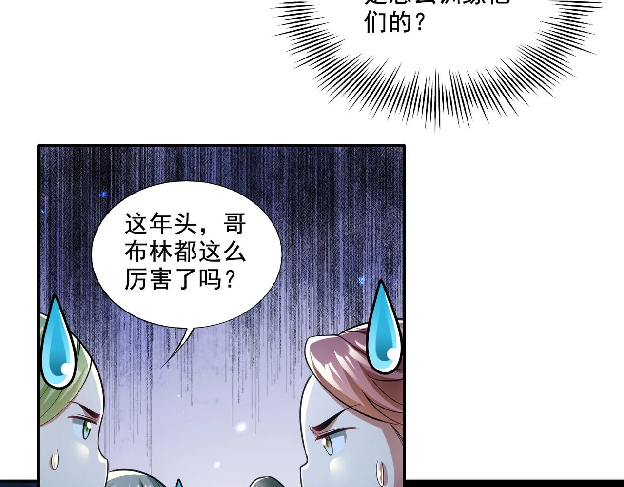 第26章：进化到闻所未闻！85