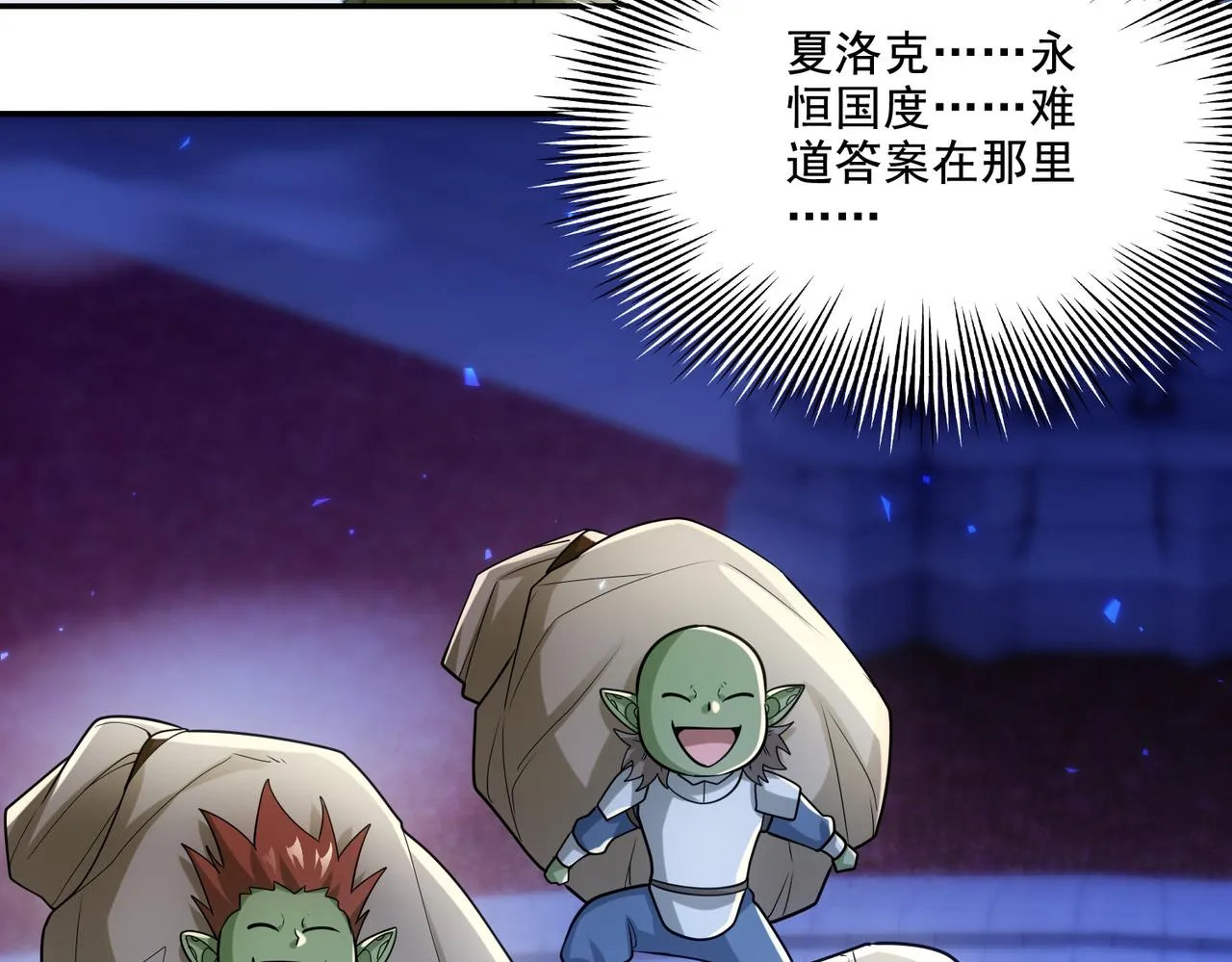 第26章：进化到闻所未闻！125