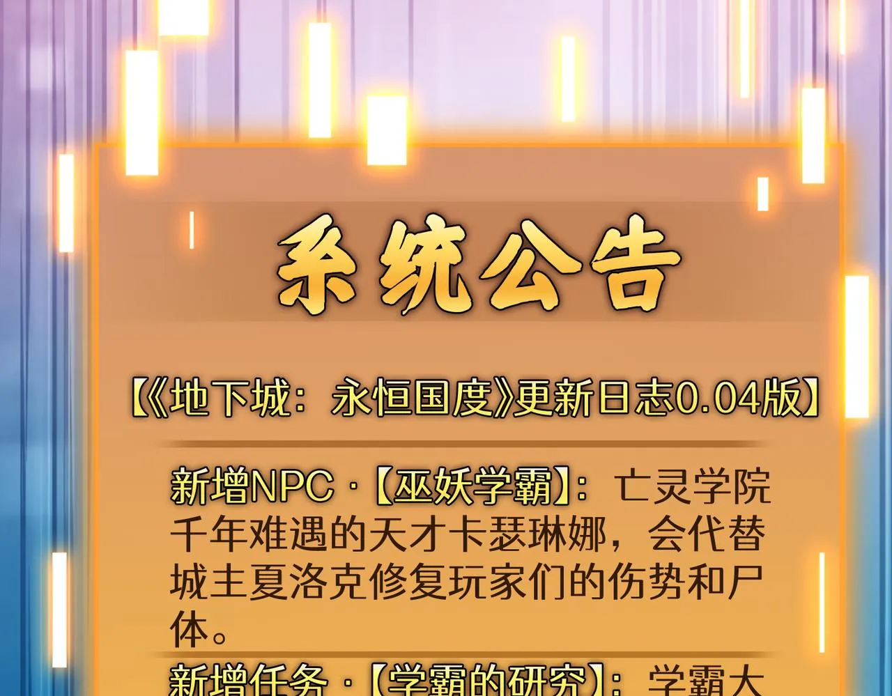 第28章：开启挑战深渊魔王的主线任务54