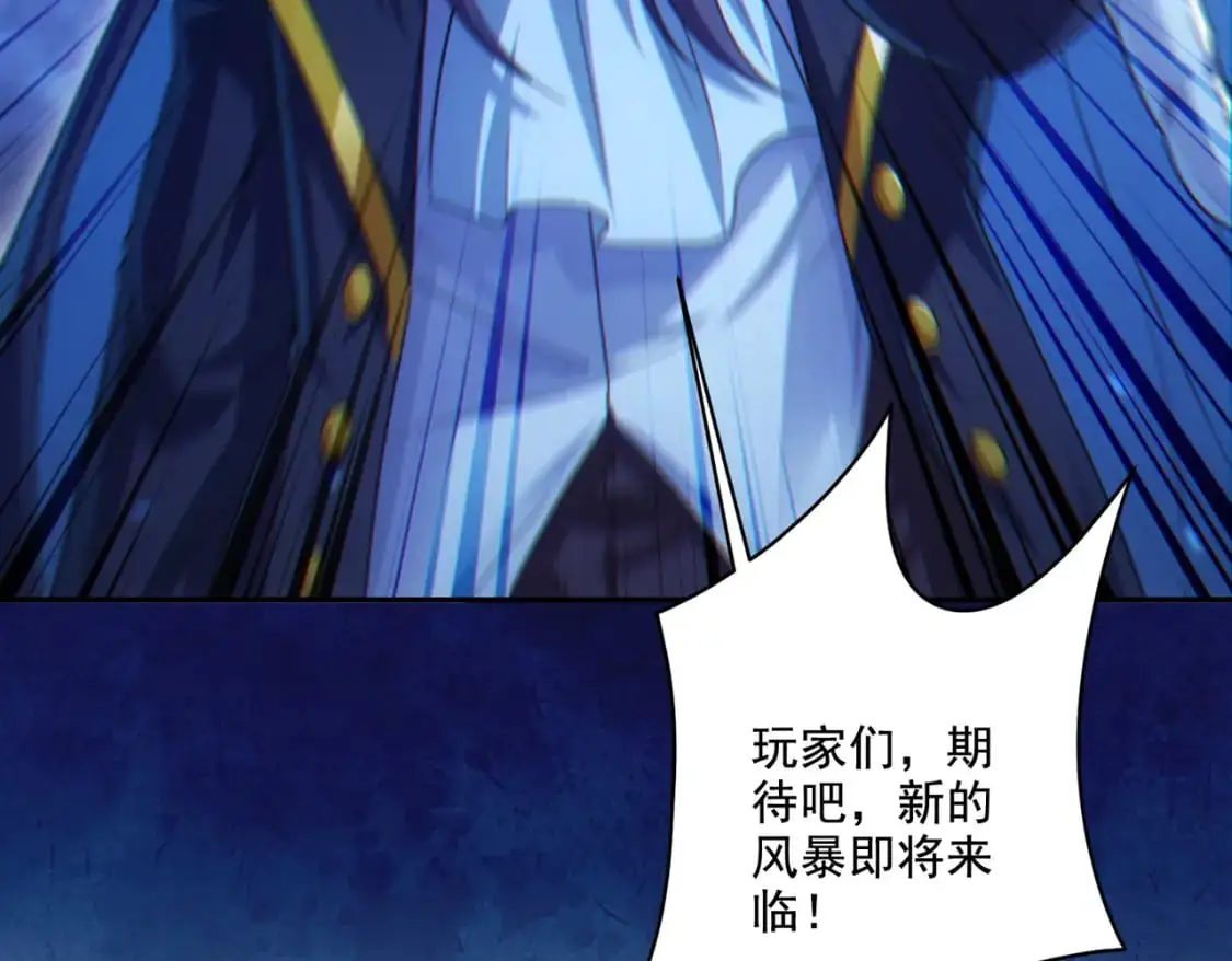第30章完结篇： 新的风暴即将来临！162