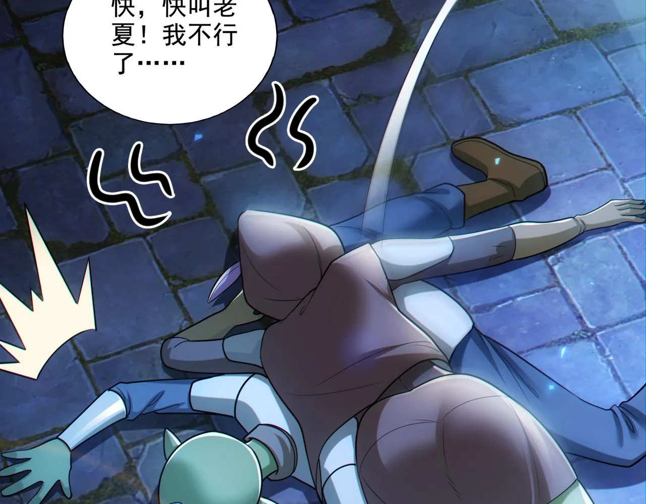 第26章：进化到闻所未闻！133
