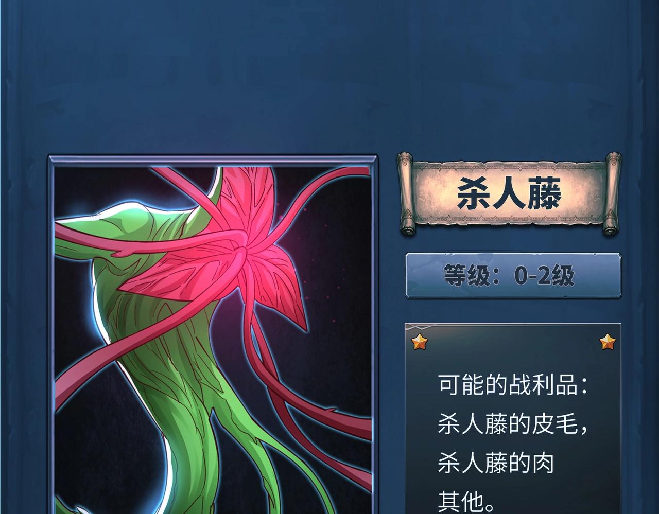第3话 地下城怪物图鉴130