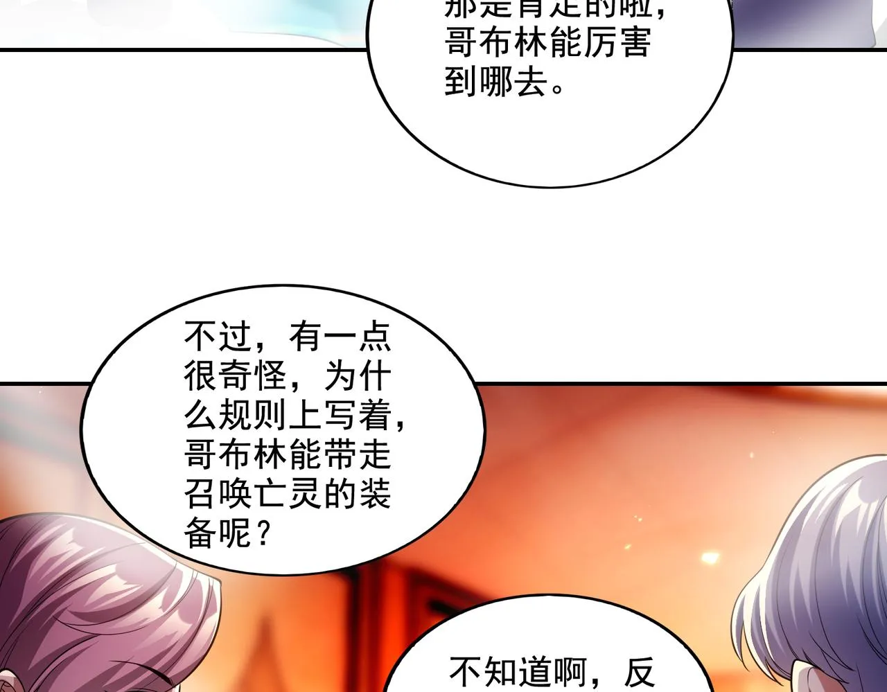 第26章：进化到闻所未闻！9