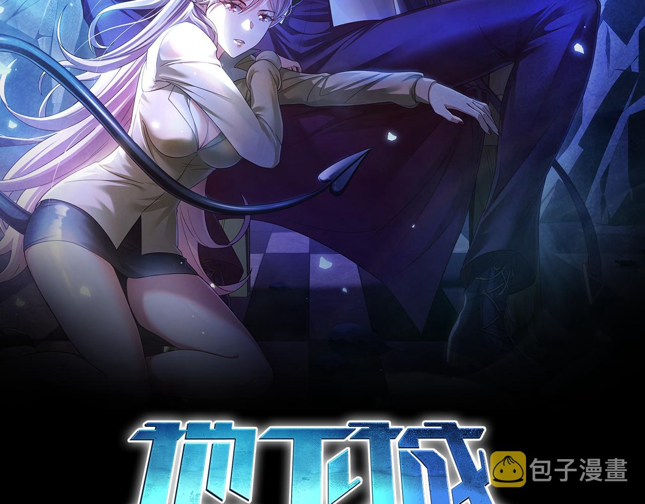 第8话 魅魔姐姐大骗子！1