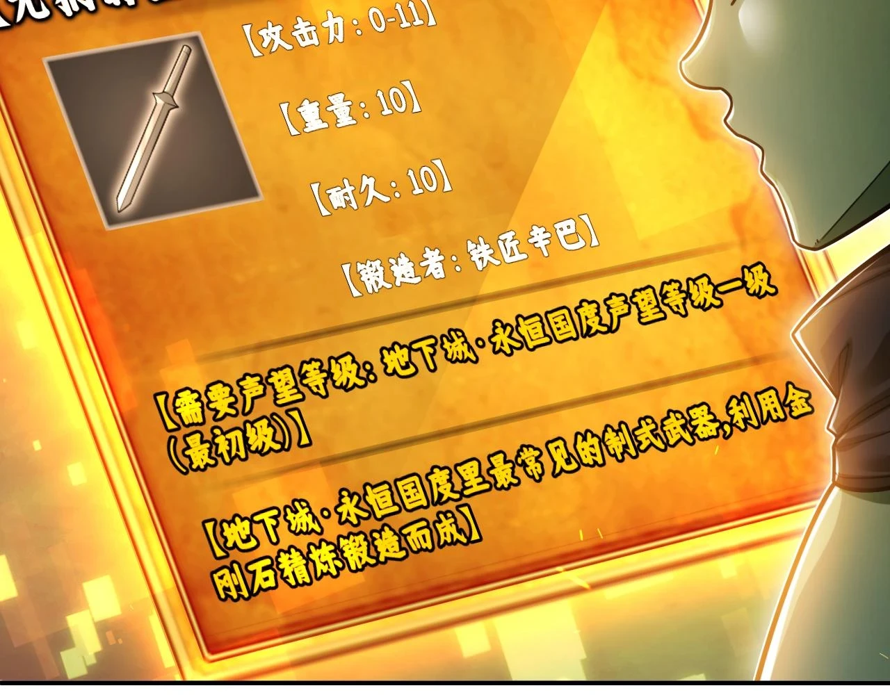第15话 装备强化43
