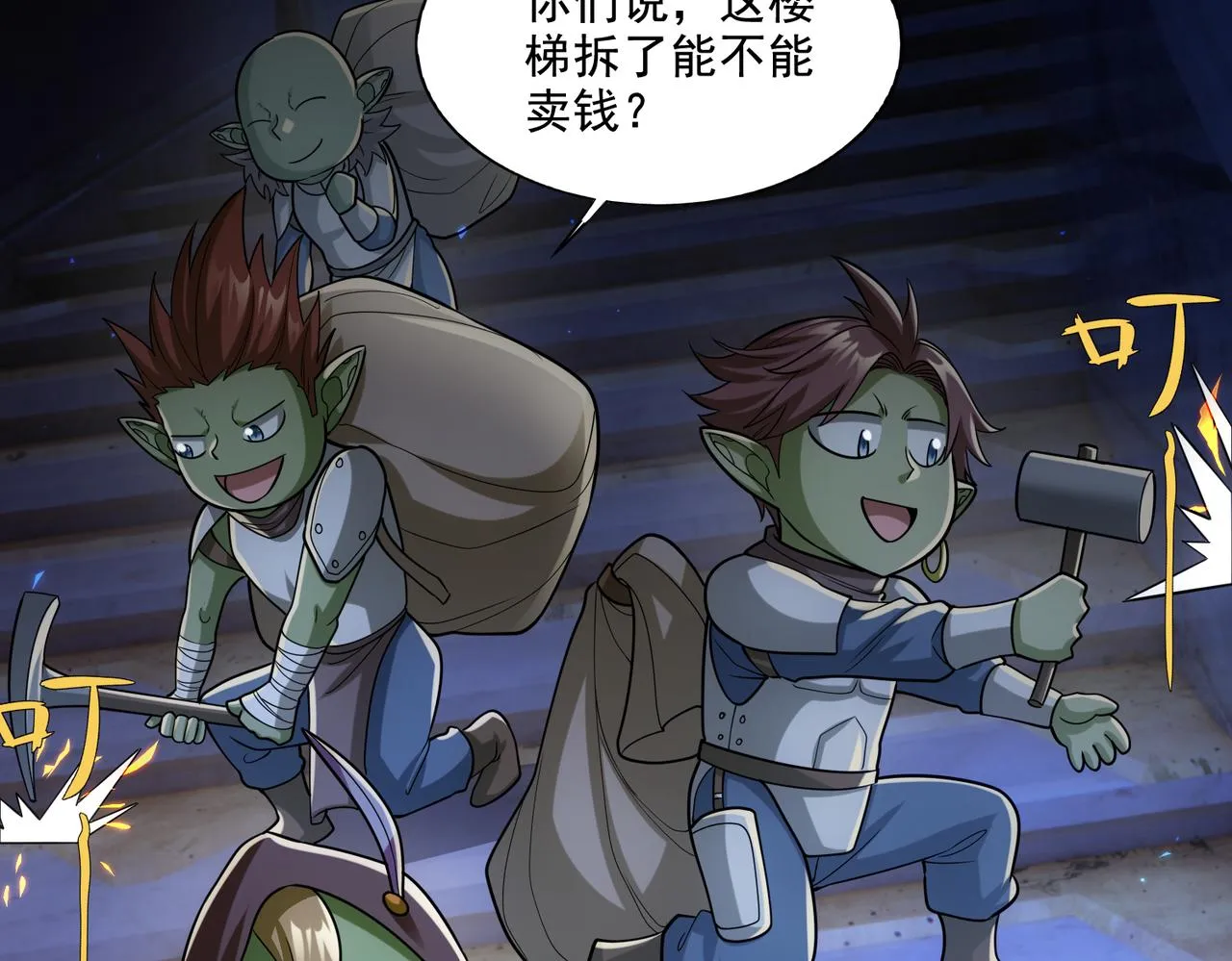 第26章：进化到闻所未闻！116