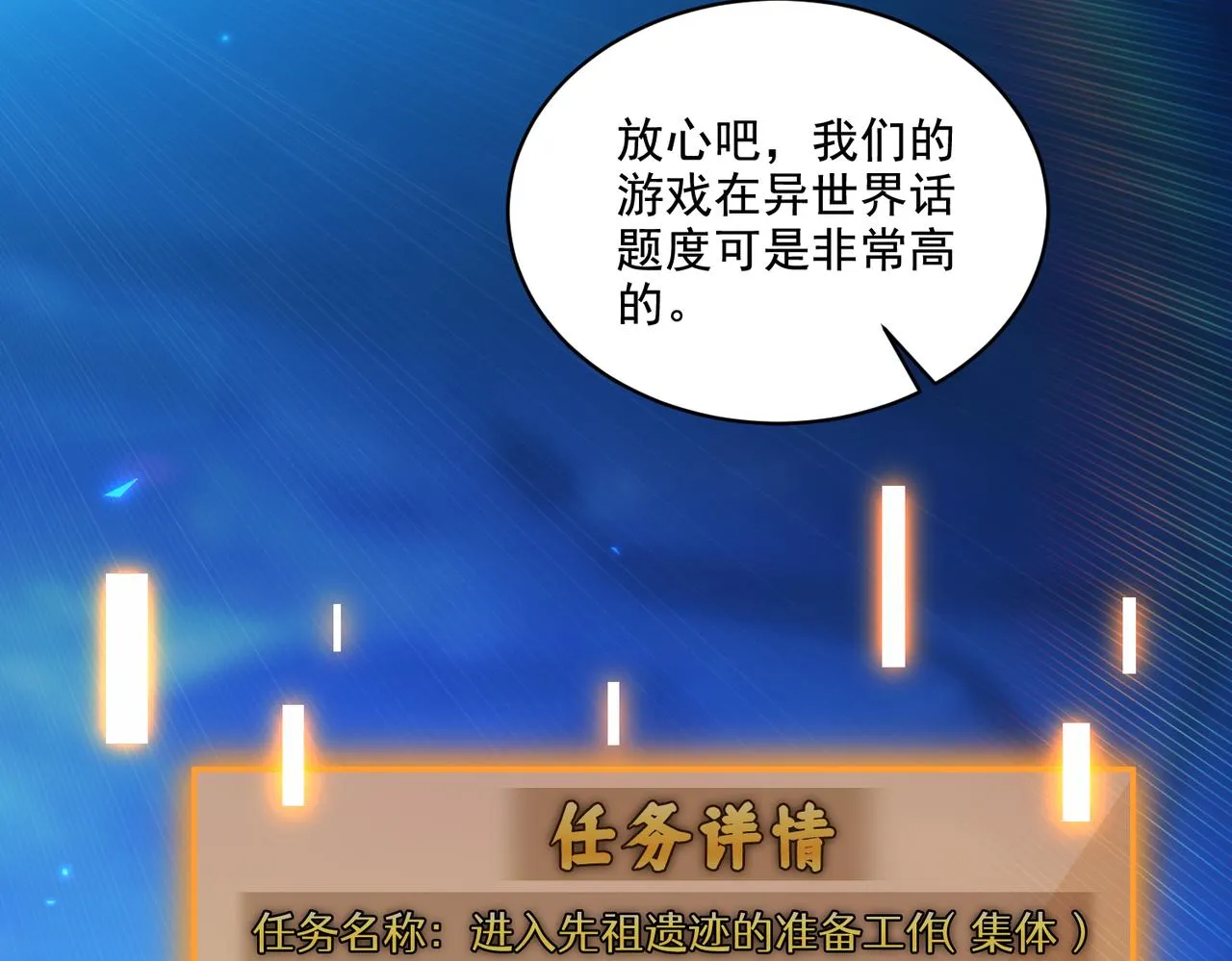 第28章：开启挑战深渊魔王的主线任务135