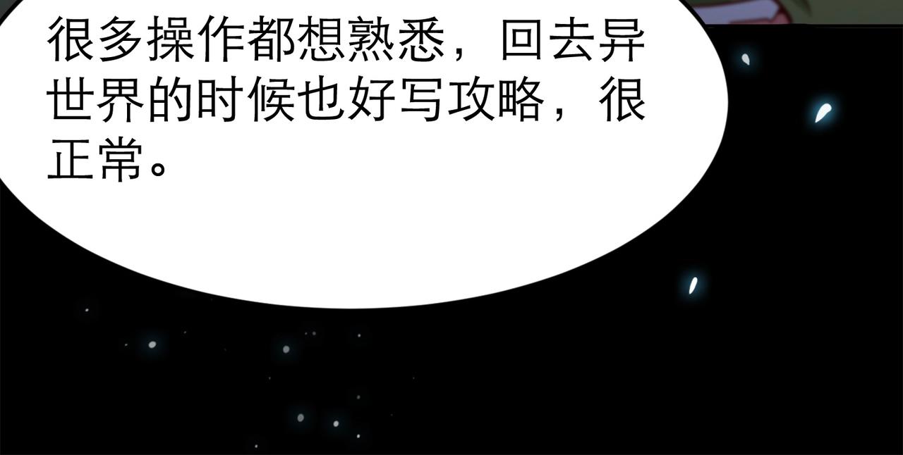 第3话 地下城怪物图鉴83
