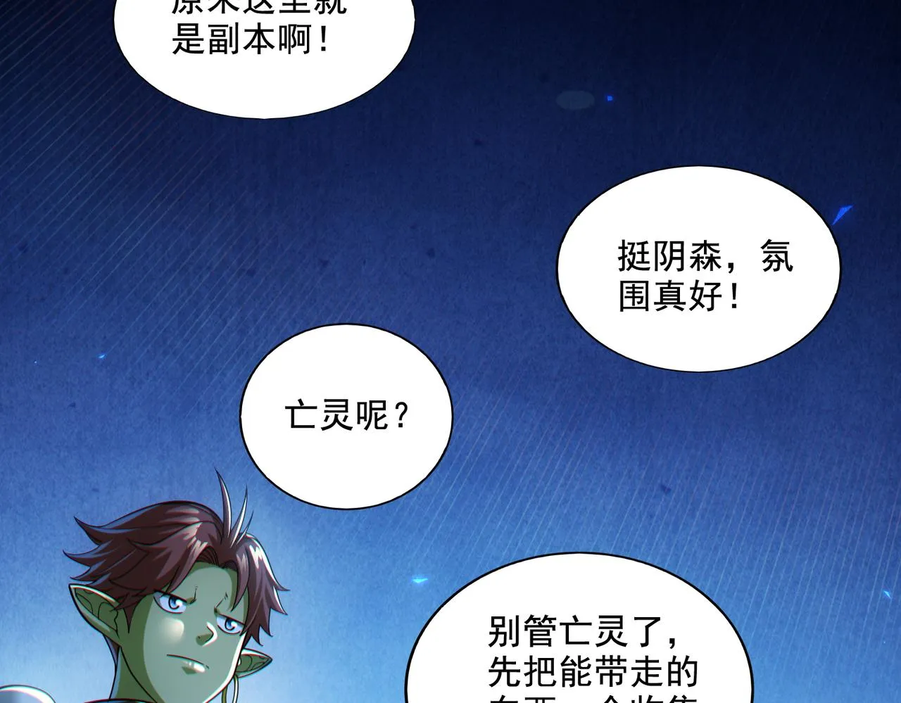 第26章：进化到闻所未闻！30