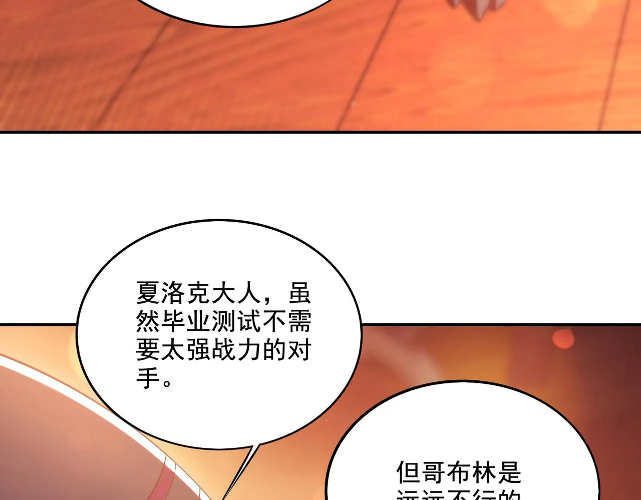 第23章：城主的魅力无人可挡！91