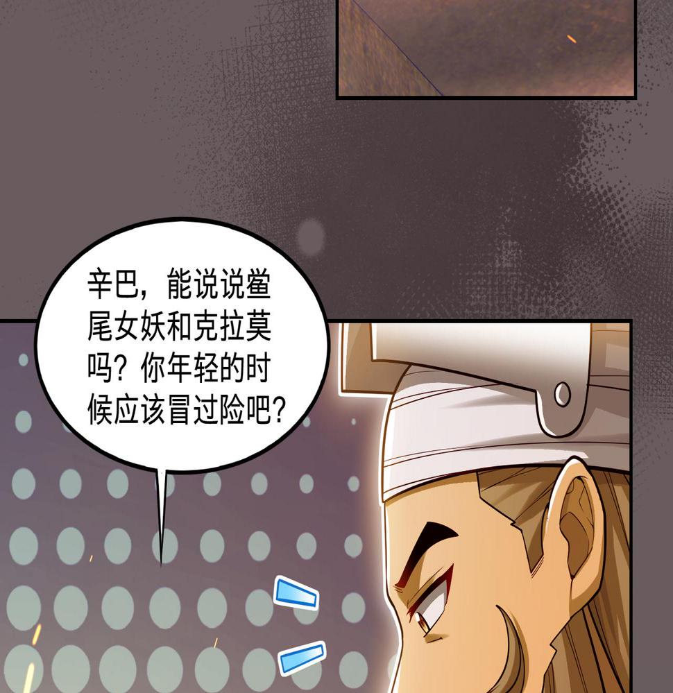 第20话 开荒女妖部落53