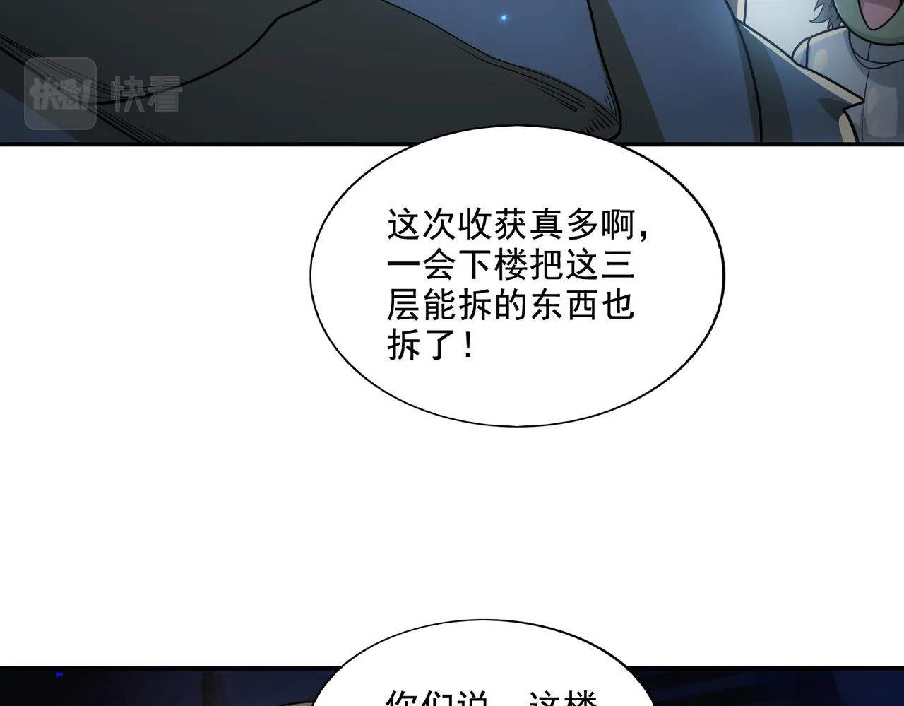 第26章：进化到闻所未闻！115