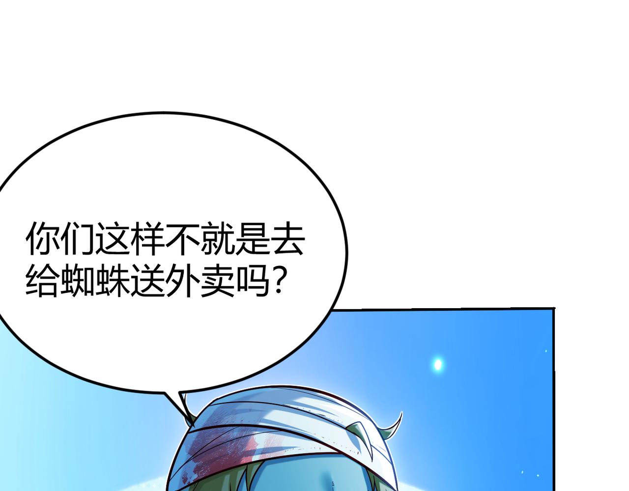第10话 二冲蜘蛛巢穴38