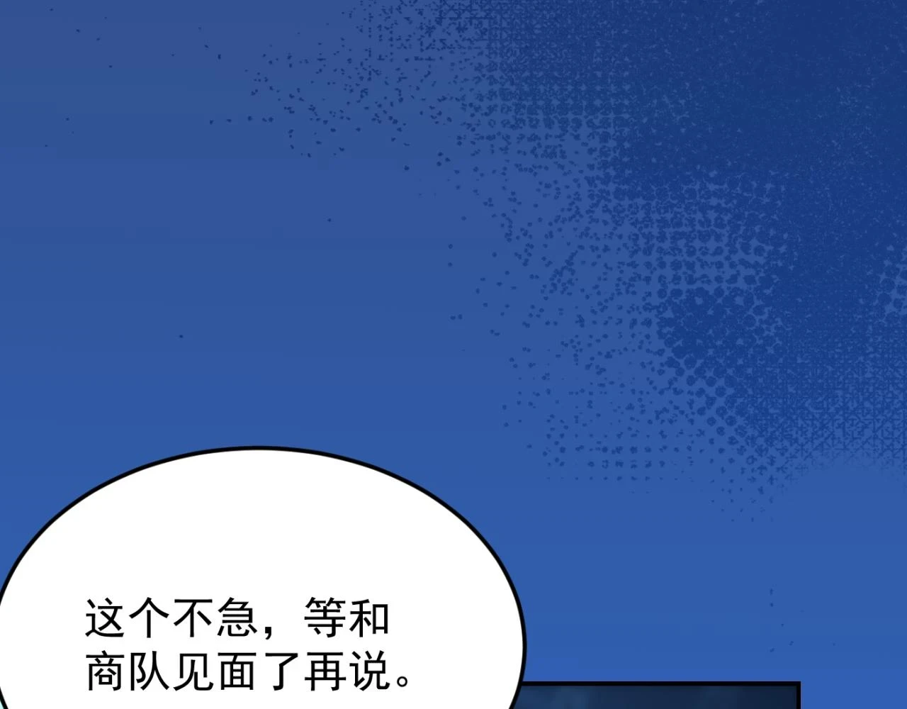 第14话 资源交易33