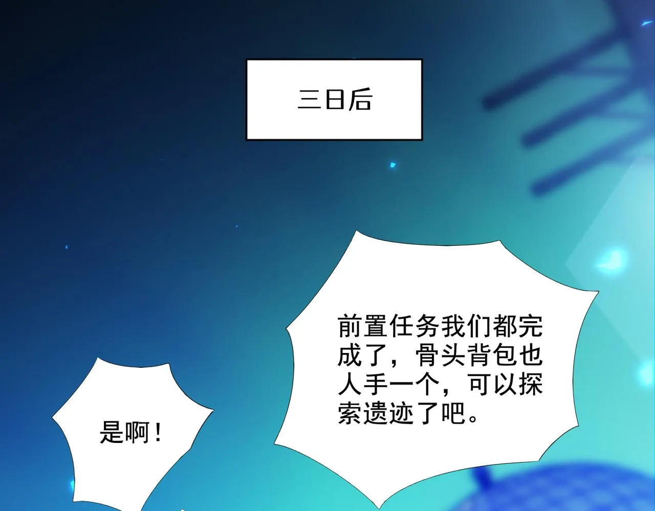 第28章：开启挑战深渊魔王的主线任务144