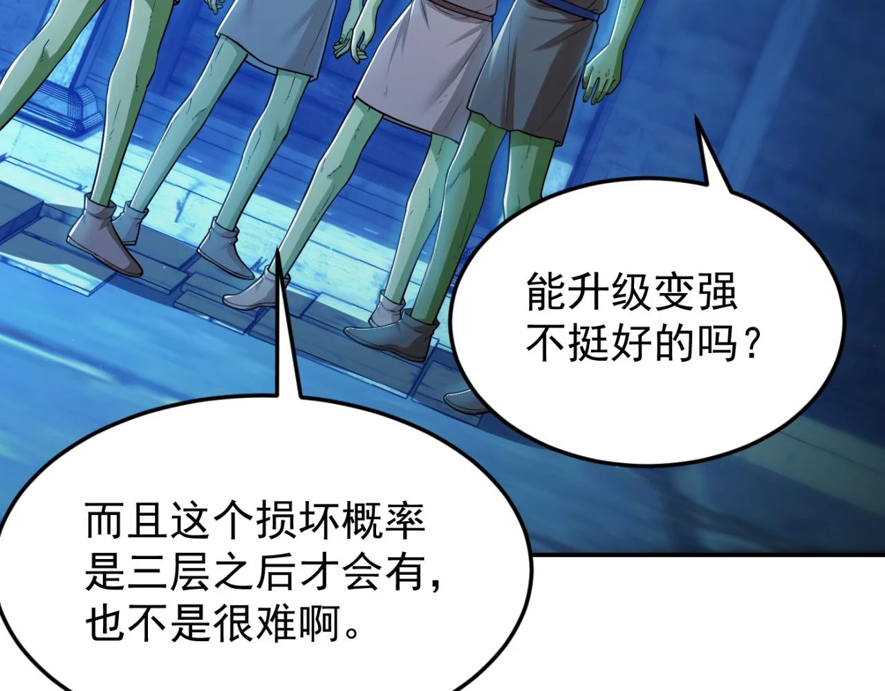 第15话 装备强化7