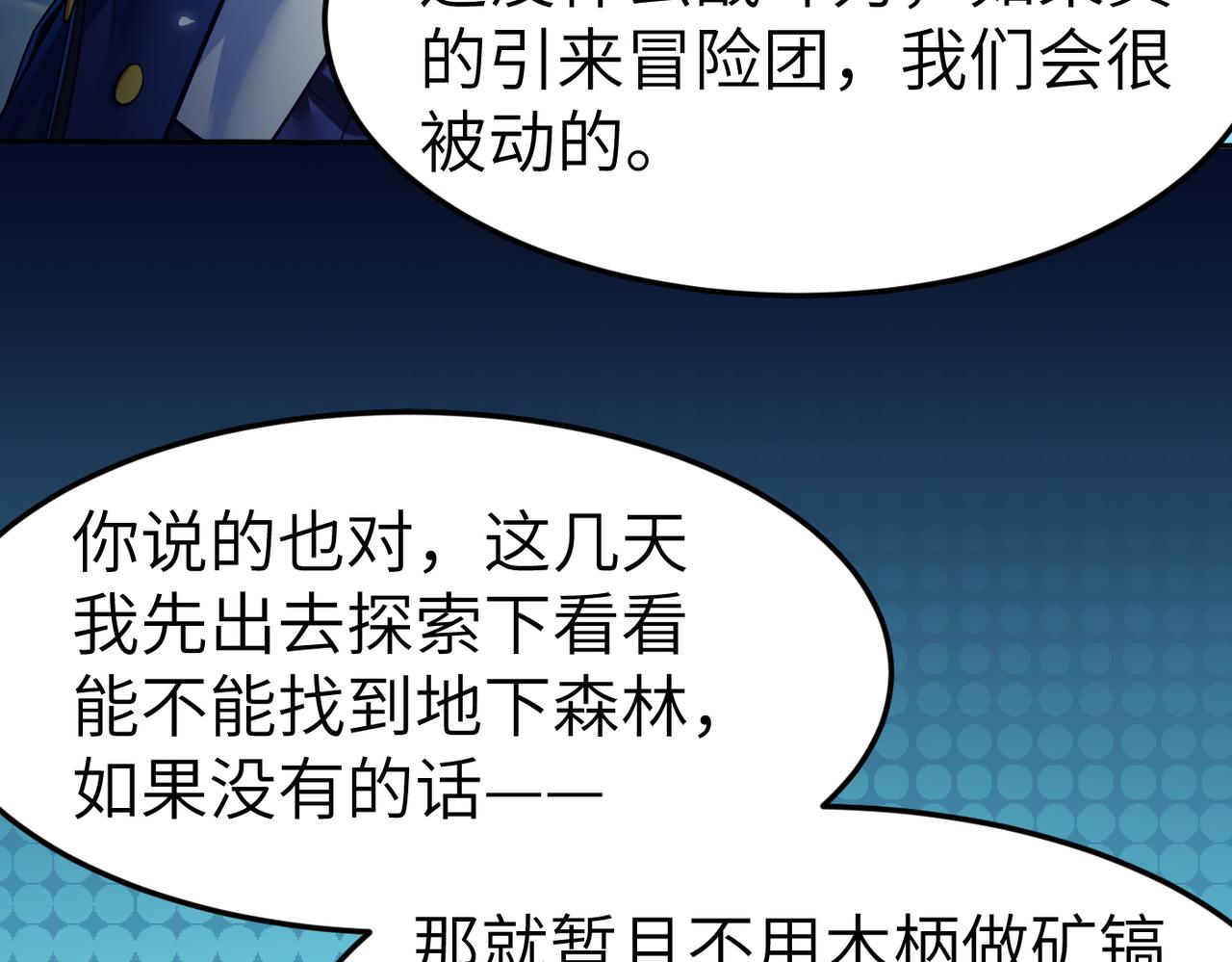 第7话 冲击蜘蛛巢穴45